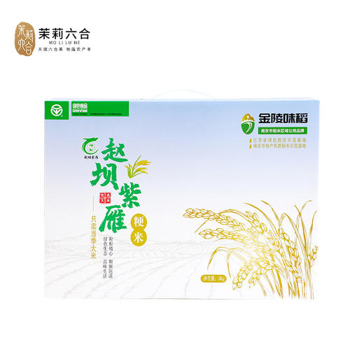 赵坝紫雁南粳46大米10斤礼盒装 线上 商品图0