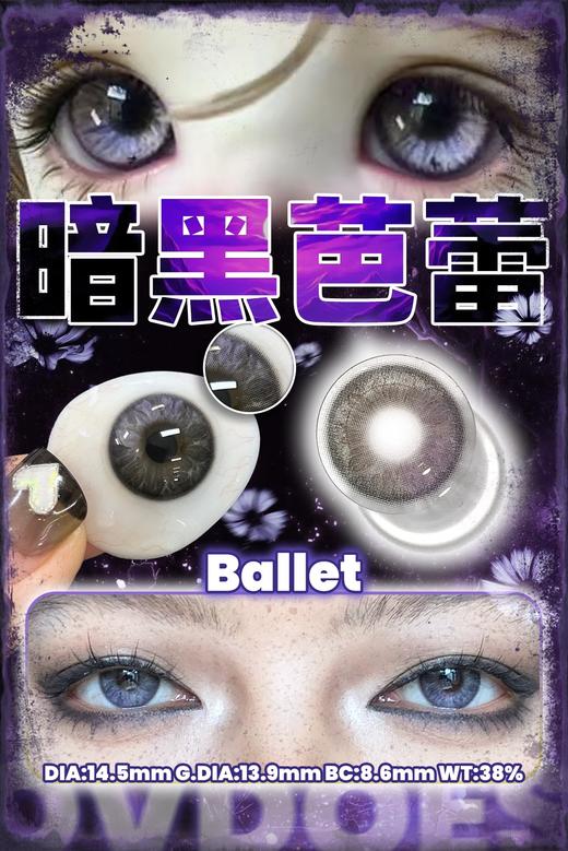 OVDOES 暗黑芭蕾 半年抛 两片 14.5mm 参考着色13.9mm 基弧8.6 含水38% 新锐国货 商品图1