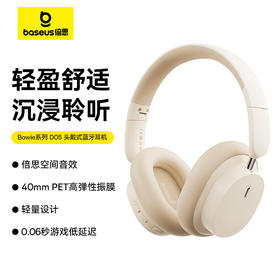 倍思 Bowie系列 D05 头戴式蓝牙耳机
