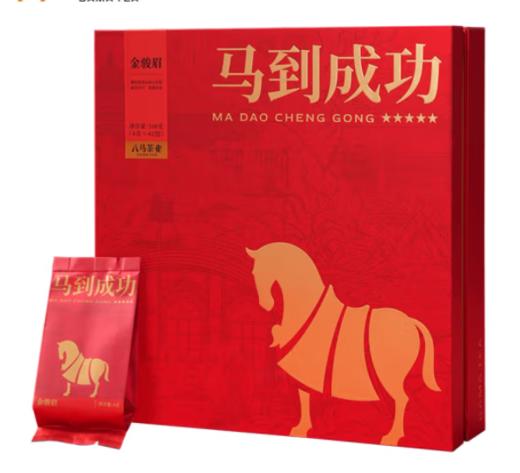 八马茶业·马到成功·金骏眉168g礼盒装（4g*42包） 商品图2