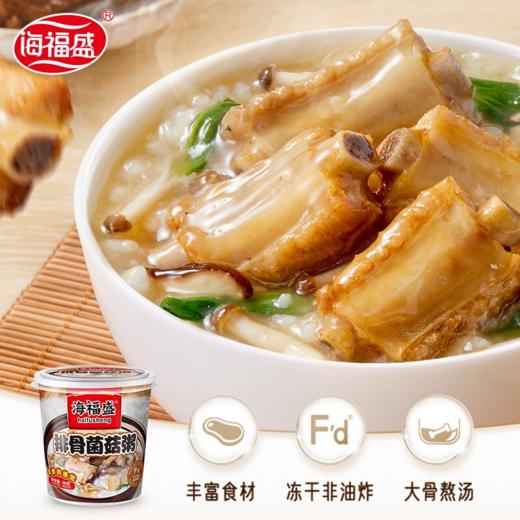 海福盛冻干粥/冻干工艺宛如现煮/营养好“粥到/冲泡即食/6杯6口味组合 商品图2