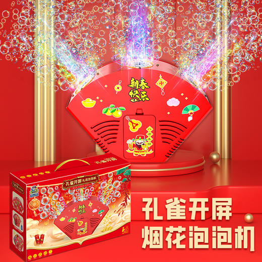 【一键出泡的礼花泡泡机】36孔大号充电款孔雀开屏烟花泡泡机 36孔全自动声光 新年春节烟火味~ 商品图3