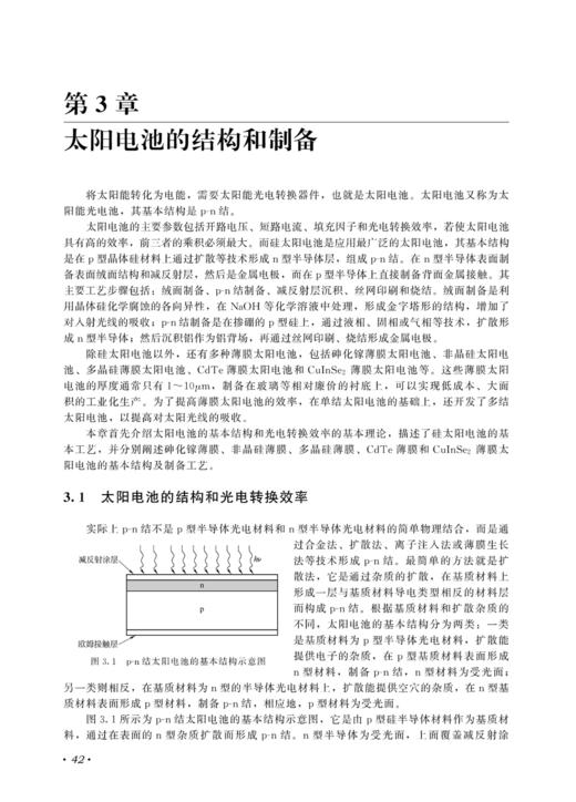 太阳电池材料（第二版） 商品图12