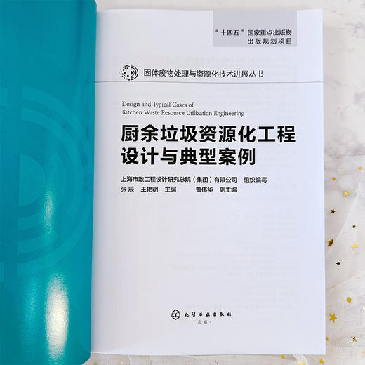 厨余垃圾资源化工程设计与典型案例 商品图7