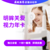 龙年明眸关爱视力套餐* 商品缩略图0