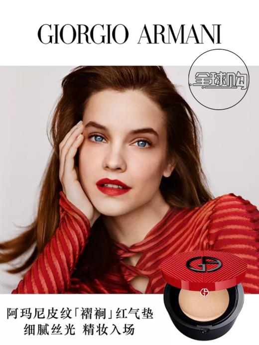 【全球购】【674元会员福利】阿玛尼轻垫菁华粉底液2#（含壳）15g红   商品图0
