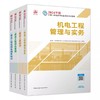 （专业任选）2024 一级建造师执业资格考试教材、冲刺试卷、大纲 商品缩略图2