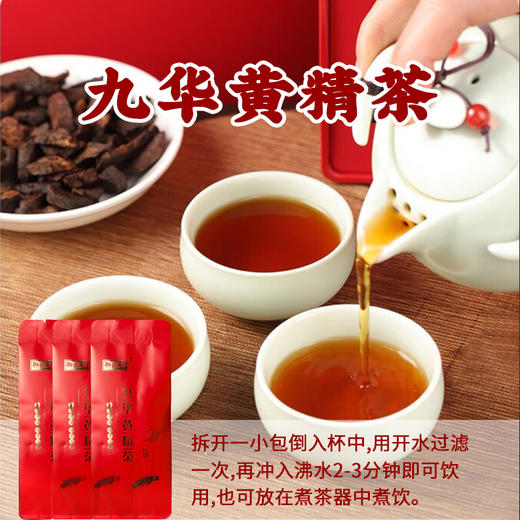 御九华礼盒黄精茶九蒸九晒黄精食用辟谷九制泡黄精茶水中药材送礼送长辈 商品图1