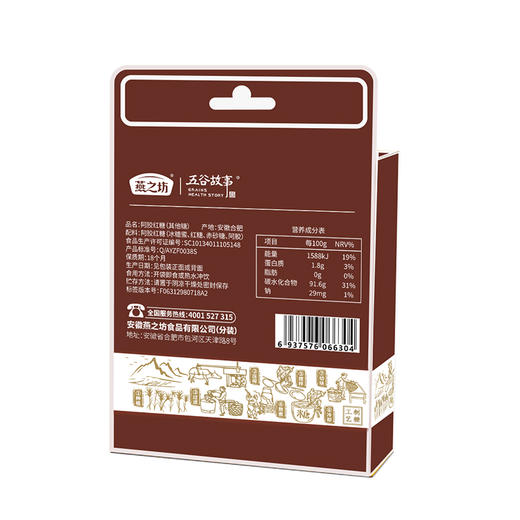 自营（燕之坊）-阿胶红糖 商品图2