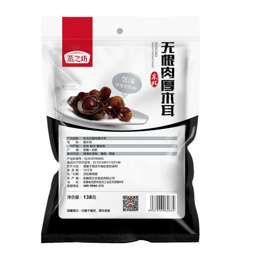 自营（燕之坊）-东北无根肉厚木耳（定量装） 商品图2