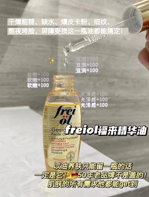 福来倍润面部精油
30ml 商品图2