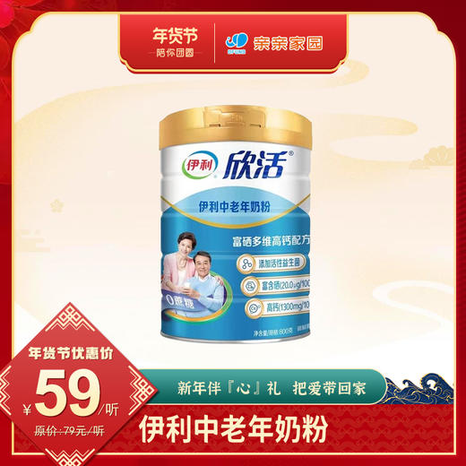 伊利欣活中老年奶粉900g罐装 商品图0