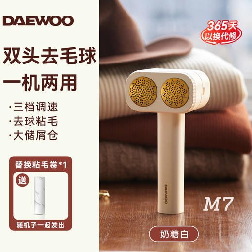 大宇 双核毛球修剪器粘剃两用M7[福利品] 商品图0