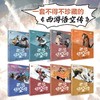 订货会赠品《西游悟空传》（全8册）与“孙悟空”一起解救不爱阅读的孩子【6-12岁】 商品缩略图2