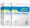 （专业任选）2024 一级建造师执业资格考试教材、冲刺试卷、大纲 商品缩略图10