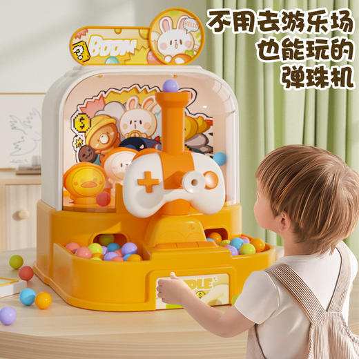 【不用去游乐场也能玩的弹珠机】儿童弹珠机射击游戏 计分闯关 专注力训练 宝宝玩具 商品图0
