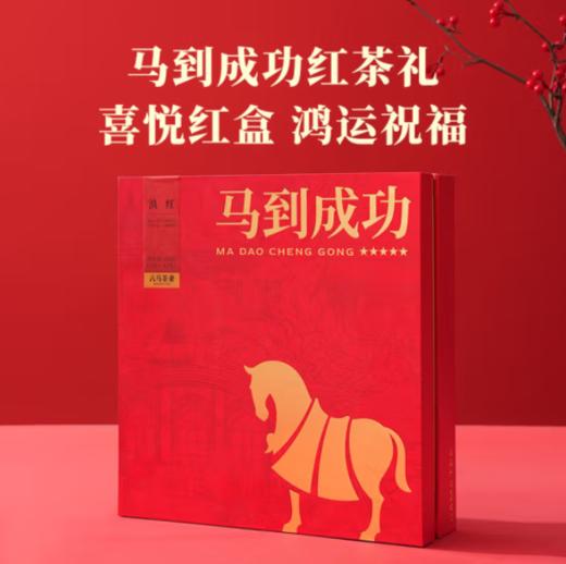 八马茶业·马到成功·滇红500 礼盒装168g（4g*42包） 商品图2