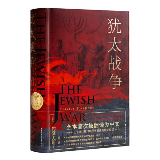 【含1本定制书】“读懂犹太文明”五书 商品图2