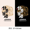 定制龙年神龙诸事皆顺中国风国潮印花贴T恤卫衣图案数码白墨热转印烫画贴 商品缩略图0