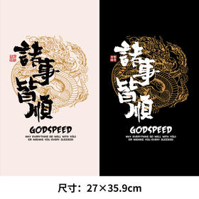 定制龙年神龙诸事皆顺中国风国潮印花贴T恤卫衣图案数码白墨热转印烫画贴