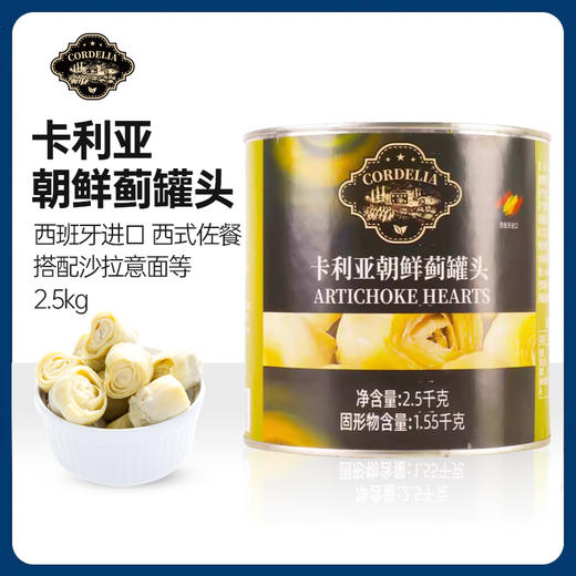 卡利亚朝鲜蓟罐头2.5kg西班牙进口 商品图0