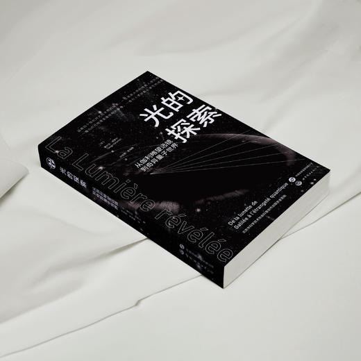《光的探索：从伽利略望远镜到奇异量子世界》 商品图12