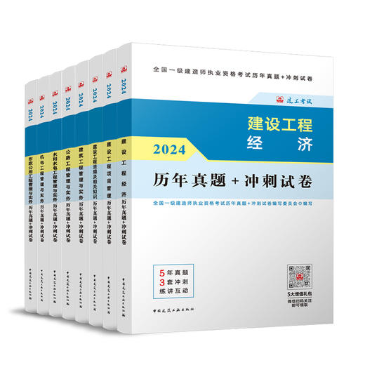 （专业任选）2024 一级建造师执业资格考试教材、冲刺试卷、大纲 商品图8