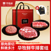 华牧鲜 牛排套组 商品缩略图0