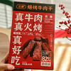 内蒙特产牛肉干/三纯/精选牛后腿/肉质紧实筋膜少/耐嚼不柴/休闲零食独立包装【品牌方内蒙直发】 商品缩略图5
