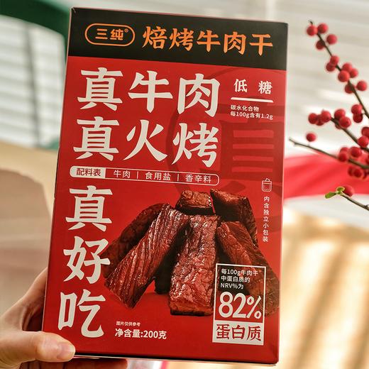 内蒙特产牛肉干/三纯/精选牛后腿/肉质紧实筋膜少/耐嚼不柴/休闲零食独立包装【品牌方内蒙直发】 商品图5
