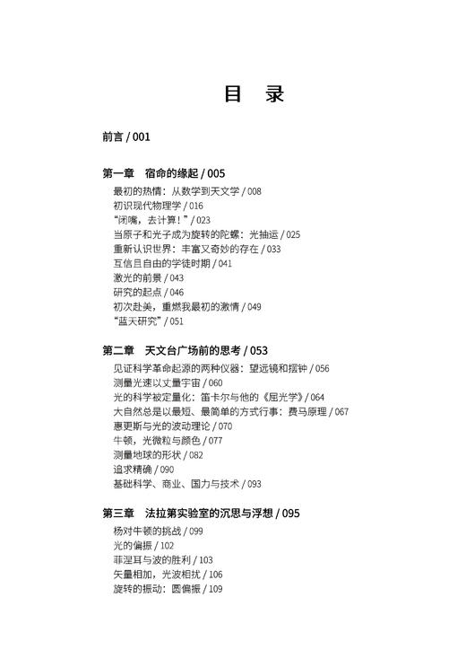 《光的探索：从伽利略望远镜到奇异量子世界》 商品图3