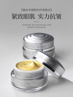 【拍二发三】安茹蚕丝蛋白紧致眼霜/15G   紧致眼肌，实力抗皱！【已通过权威机构功效检测】