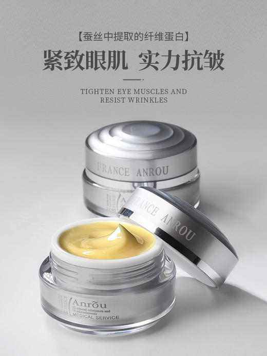 【拍二发三】安茹蚕丝蛋白紧致眼霜/15G   紧致眼肌，实力抗皱！【已通过权威机构功效检测】 商品图0