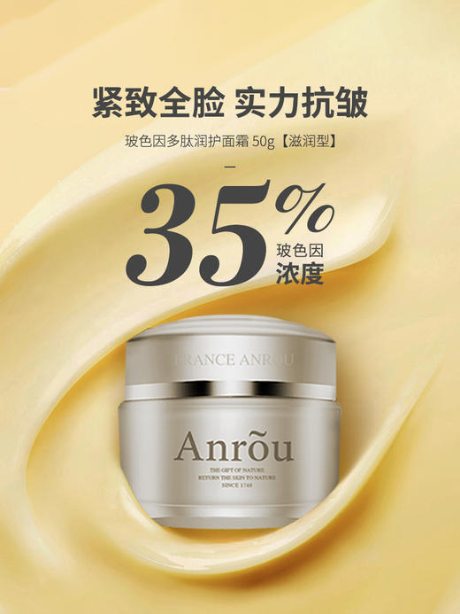 【拍二发三】玻色因多肽润护面霜紧致抗皱双重功效细嫩光滑弹润【滋润型】 商品图0