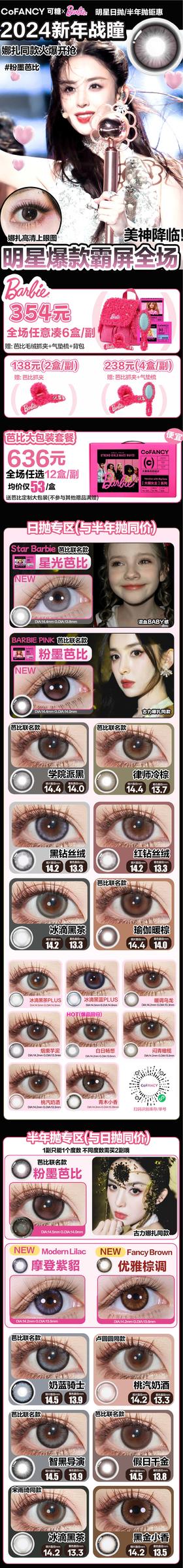 🔗今日推荐 con：可糖 学院派黑 