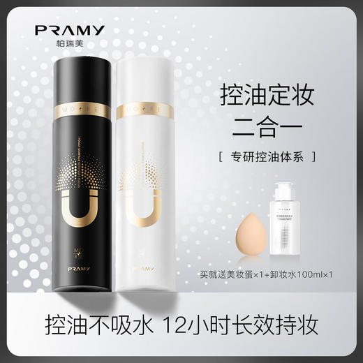 【品牌直发】PRAMY/柏瑞美磁吸定妆喷雾持久定妆保湿补水 商品图0