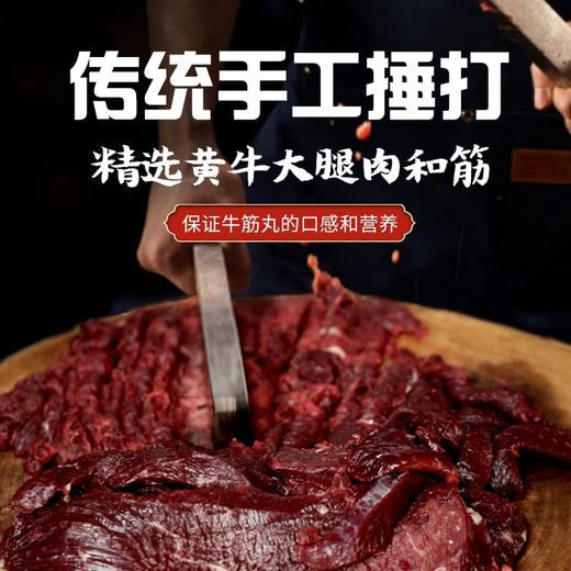 潮汕牛肉丸 90%含肉量 弹脆爆汁 250g/袋 商品图1