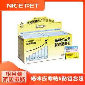 猫咪应激贴6贴组合装