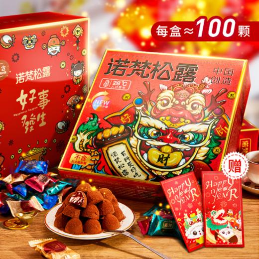 💥【诺梵富龙祥瑞经典四口味松露巧克力礼盒】✅经典中国红年货送礼礼盒，😜好事发生的包装也寓意在特别的节日里好事发生，富龙祥瑞✌️ 商品图1