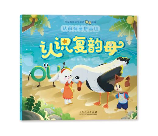 从前有座拼音山（全六册） 商品图9