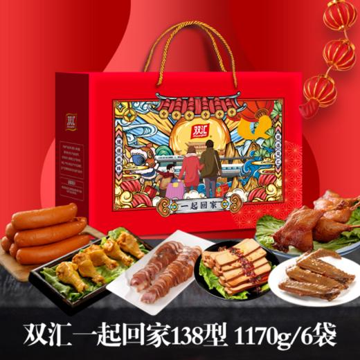 【 双汇一起回家熟食礼盒】🎁一个礼盒就能搞定一桌硬菜❗️ 味道嘎嘎香😋！ 太懂我们这种手残党的需要了！ 商品图0