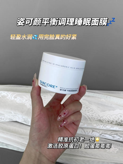 //【安华生物出品姿可颜全系列】品牌直发它来了！！！ 功效型护肤品牌☝️ 姿可颜专研玻尿酸应用技术🧬为油皮提供安全有效的抗衰护理方案 商品图3