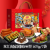 💖【双汇阖家团圆198型熟食礼盒】🎁一个礼盒就能搞定一桌硬菜❗️ 味道嘎嘎香😋！ 太懂我们这种手残党的需要了！🌸 商品缩略图0