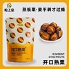 粒上皇-开口熟栗90g*3+板栗仁50g*2 熟制开口板栗带壳香甜 商品缩略图1