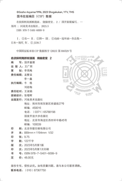 名侦探柯南抓帧漫画 烧脑密室（套装2册） 商品图1
