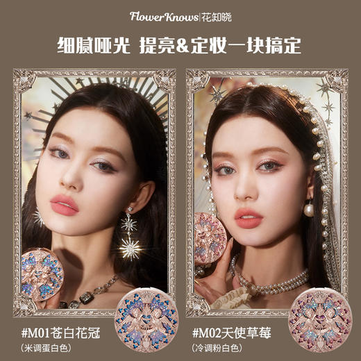 花知晓小天使浮雕高光自然提亮水光感立体 商品图3