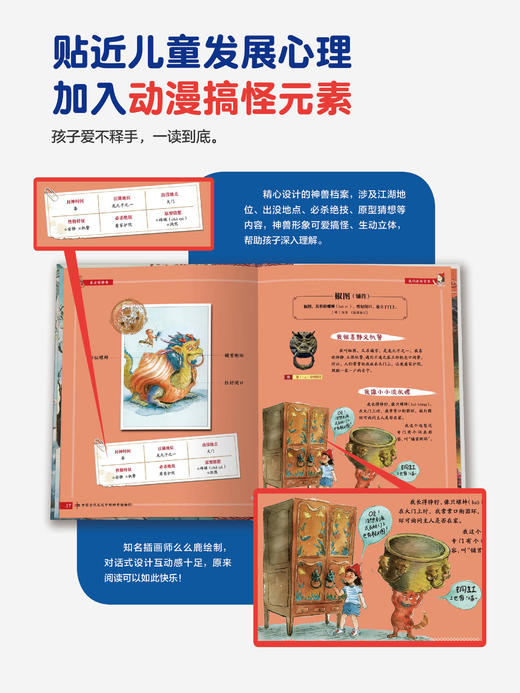 《东方有神兽》 商品图2