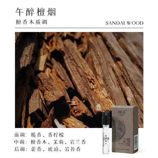 【新手试香推荐】茉莉素心 雪浸山茶  雾月竹影  佩兰当归   桃花檀小样1.5ml 商品图9