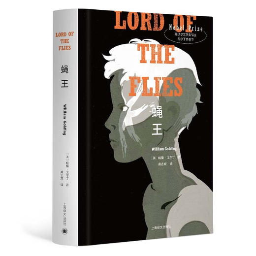 蝇王 布面精装 商品图2