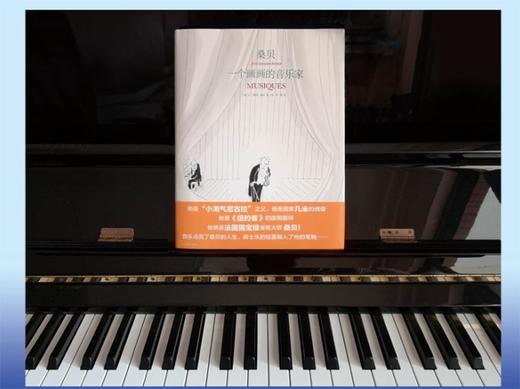 桑贝：一个画画的音乐家 商品图7